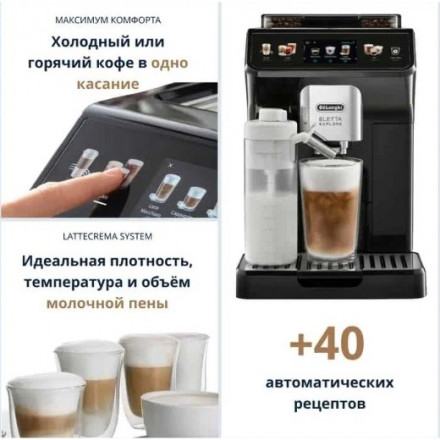 Кофемашина автоматическая DeLonghi ECAM450.55.G черная