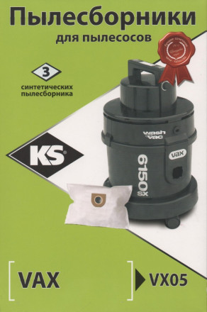 Пылесборник для пылесоса KS VX05, 3 штуки
