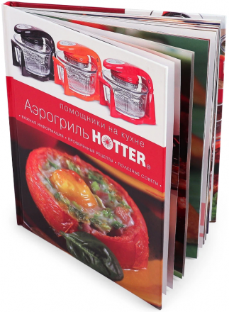 Книга Аэрогриль Хоттер - помощник на кухне