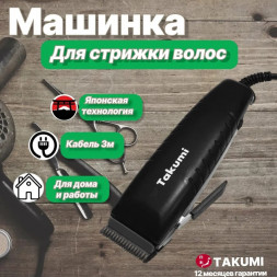 Машинка для стрижки волос Takumi 3500 электрическая парикмахерская машинка с 4-мя насадка