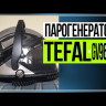 Парогенератор Tefal GV9620 Pro Express Ultimate серый/серебристый