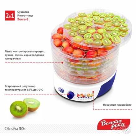 Сушилка для овощей и фруктов с функцией йогуртница Великие Реки Волга-8