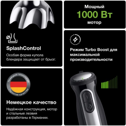 Блендер Braun MQ55236MBK, погружной, мощность 1000Вт, 25 скоростных режимов