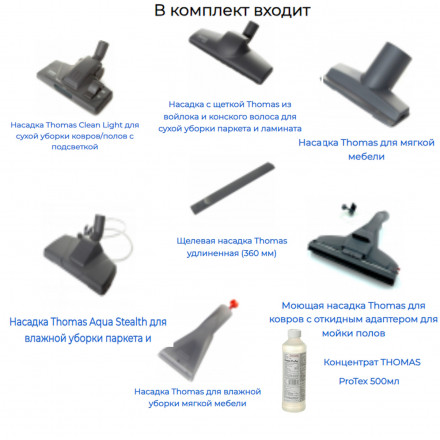 Пылесос Thomas Parkett Prestige XT 788572